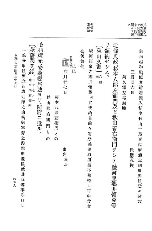 『大日本史料』 10編 2 永禄12年3月～同年6月 p.469