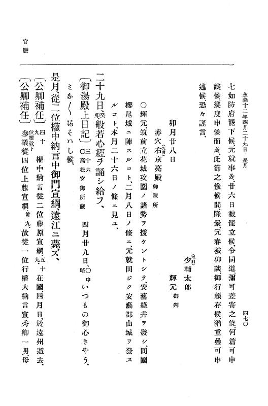 『大日本史料』 10編 2 永禄12年3月～同年6月 p.470
