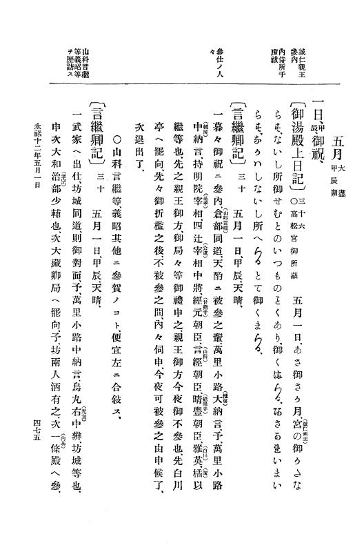 『大日本史料』 10編 2 永禄12年3月～同年6月 p.475
