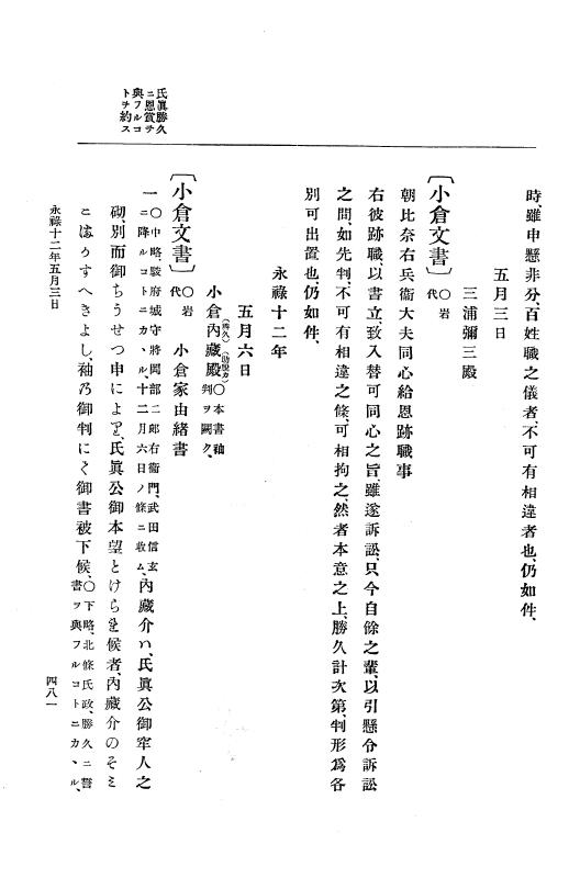 『大日本史料』 10編 2 永禄12年3月～同年6月 p.481