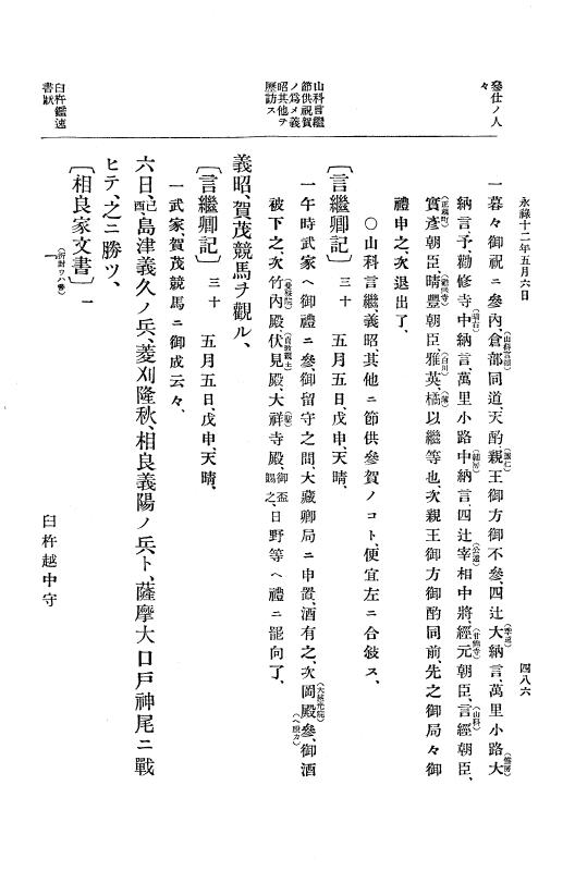 『大日本史料』 10編 2 永禄12年3月～同年6月 p.486