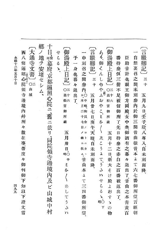 『大日本史料』 10編 2 永禄12年3月～同年6月 p.499