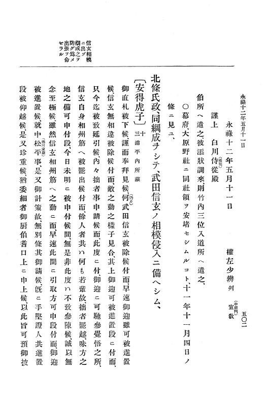 『大日本史料』 10編 2 永禄12年3月～同年6月 p.502