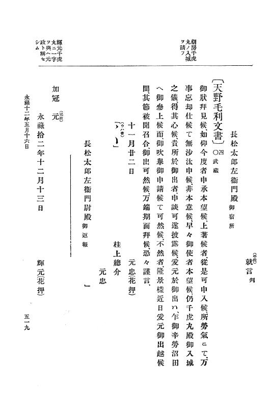 『大日本史料』 10編 2 永禄12年3月～同年6月 p.519