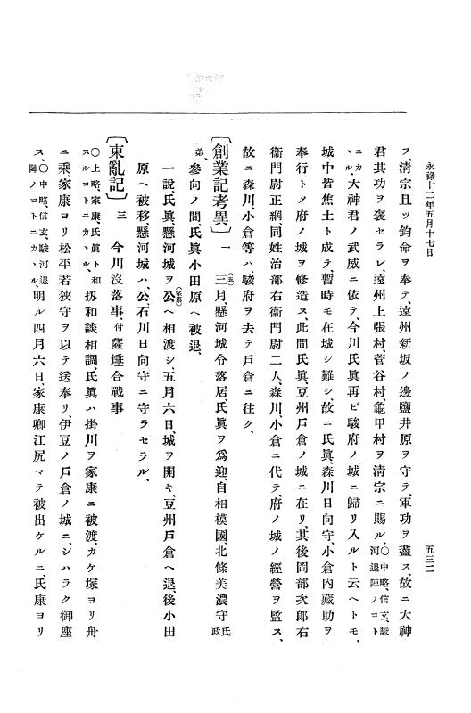 『大日本史料』 10編 2 永禄12年3月～同年6月 p.532