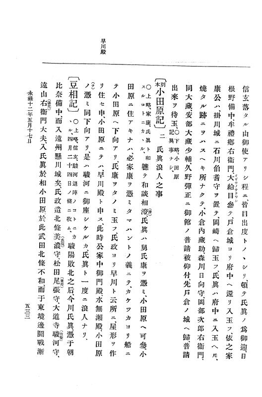 『大日本史料』 10編 2 永禄12年3月～同年6月 p.533