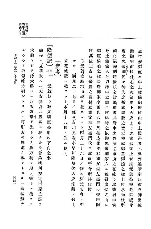 『大日本史料』 10編 2 永禄12年3月～同年6月 p.541