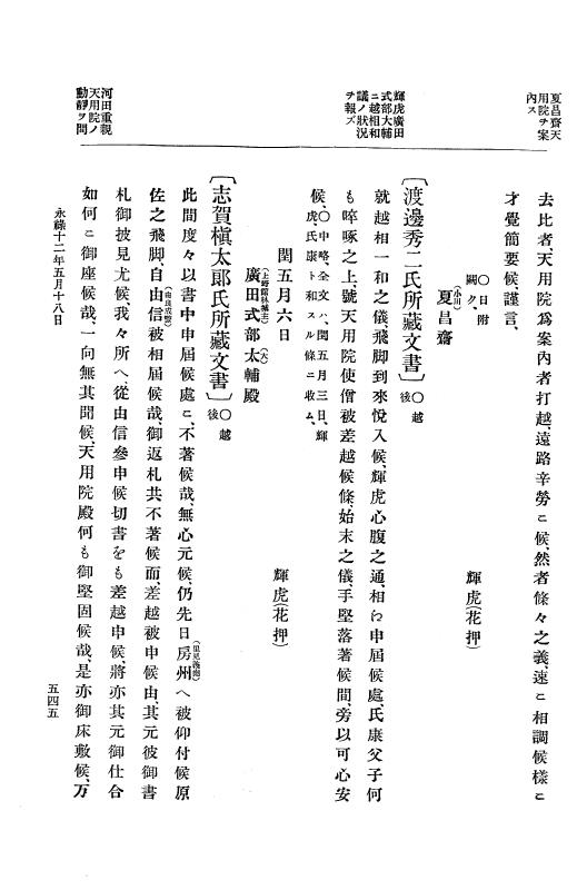 『大日本史料』 10編 2 永禄12年3月～同年6月 p.545