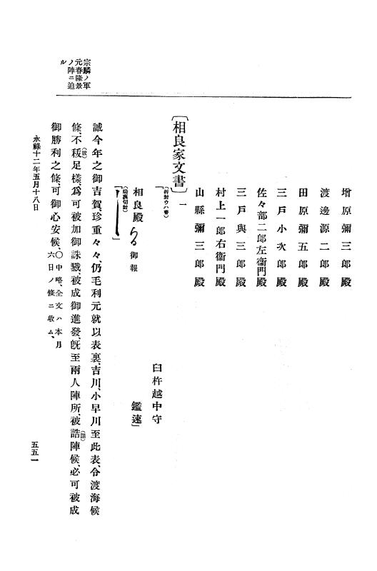 『大日本史料』 10編 2 永禄12年3月～同年6月 p.551