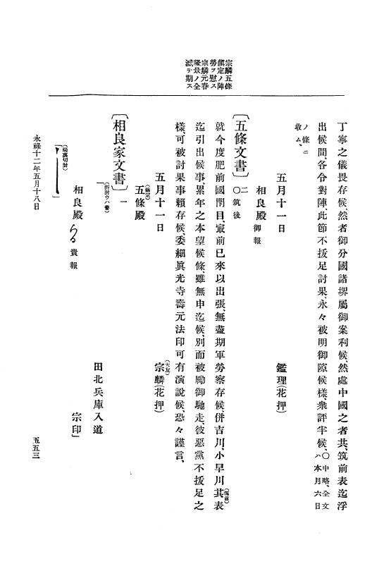 『大日本史料』 10編 2 永禄12年3月～同年6月 p.553