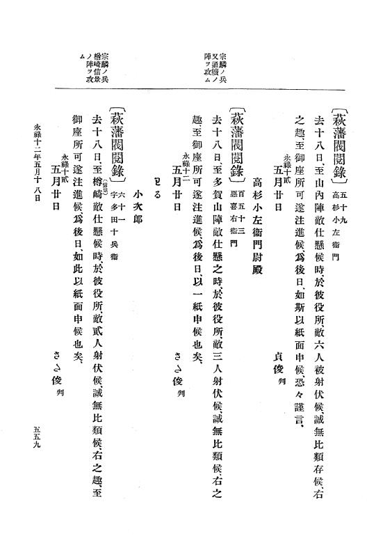 『大日本史料』 10編 2 永禄12年3月～同年6月 p.559
