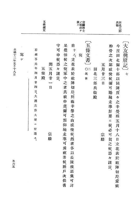 『大日本史料』 10編 2 永禄12年3月～同年6月 p.565