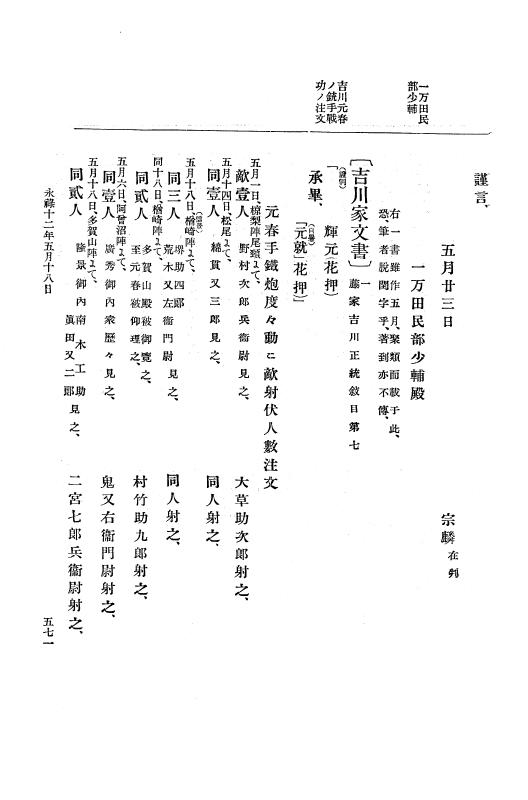 『大日本史料』 10編 2 永禄12年3月～同年6月 p.571