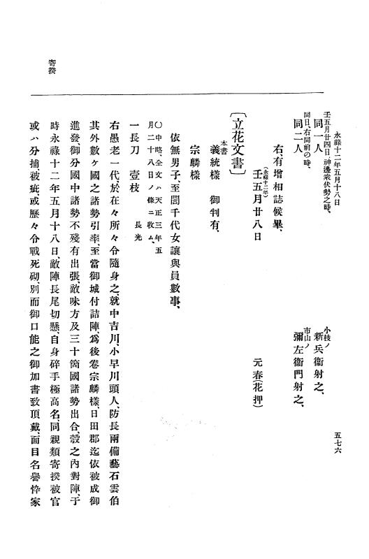 『大日本史料』 10編 2 永禄12年3月～同年6月 p.576