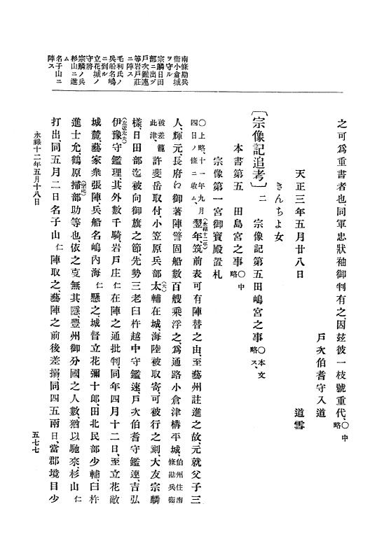 『大日本史料』 10編 2 永禄12年3月～同年6月 p.577