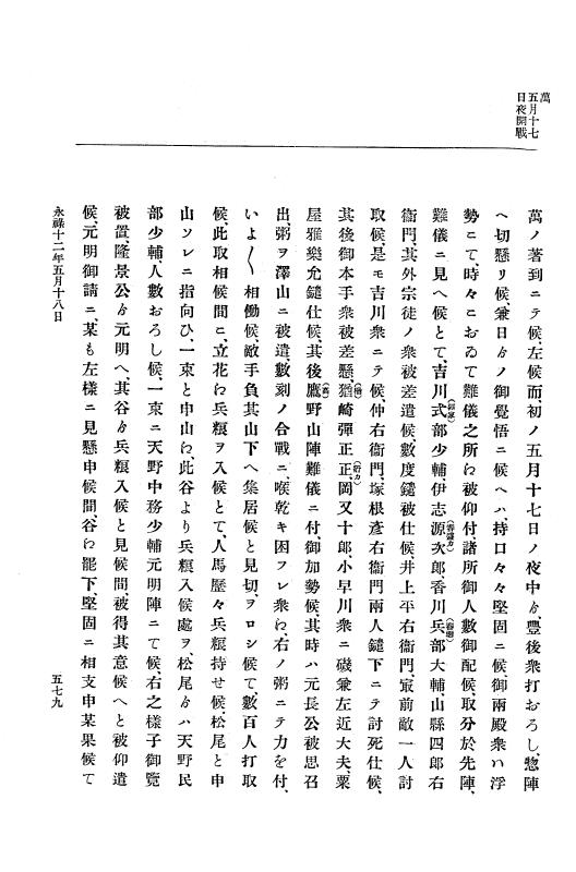 『大日本史料』 10編 2 永禄12年3月～同年6月 p.579