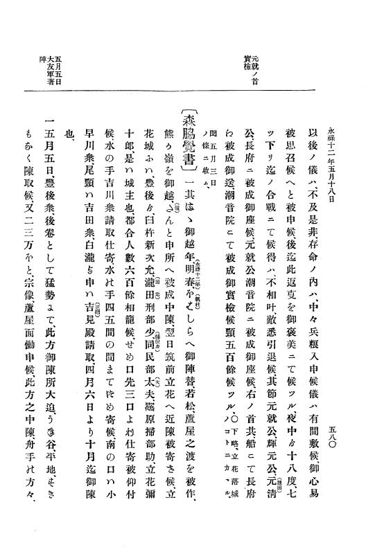 『大日本史料』 10編 2 永禄12年3月～同年6月 p.580