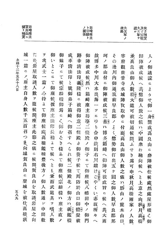 『大日本史料』 10編 2 永禄12年3月～同年6月 p.589