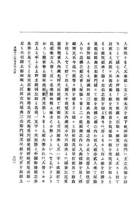 『大日本史料』 10編 2 永禄12年3月～同年6月 p.601