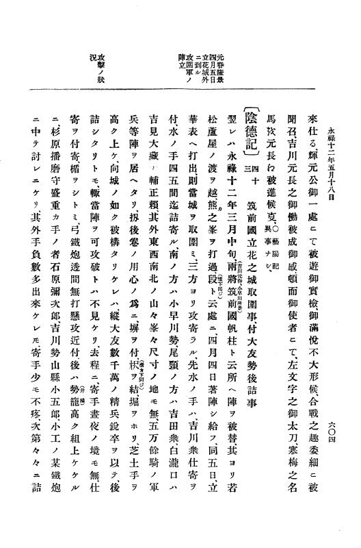 『大日本史料』 10編 2 永禄12年3月～同年6月 p.604