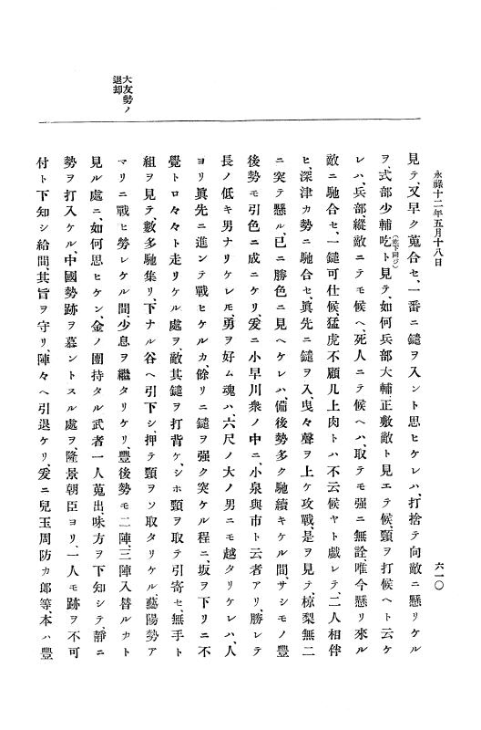 『大日本史料』 10編 2 永禄12年3月～同年6月 p.610