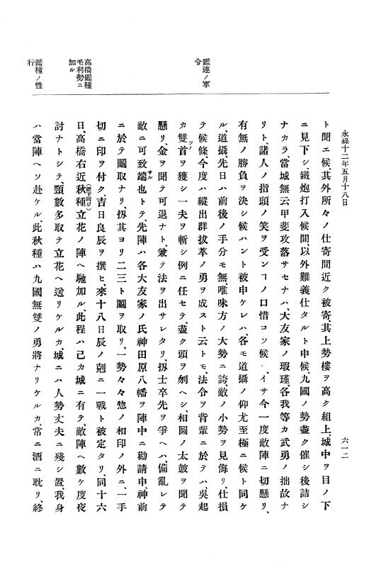 『大日本史料』 10編 2 永禄12年3月～同年6月 p.612