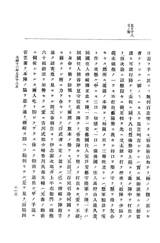 『大日本史料』 10編 2 永禄12年3月～同年6月 p.613