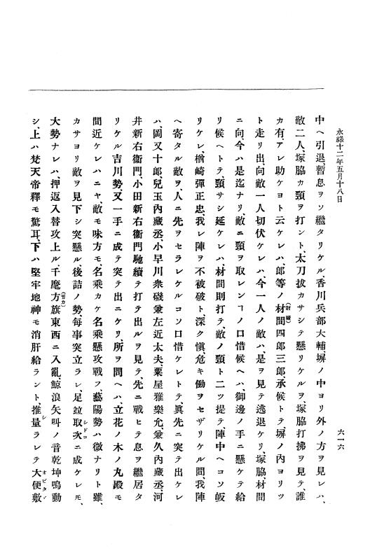 『大日本史料』 10編 2 永禄12年3月～同年6月 p.616