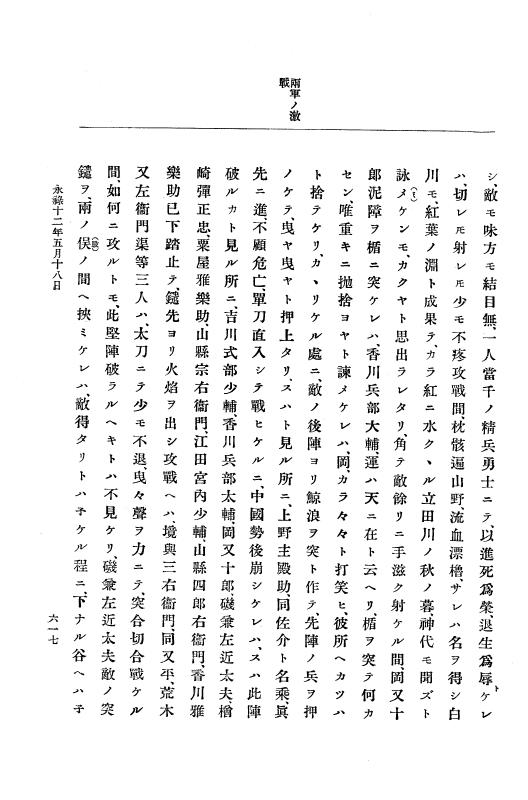 『大日本史料』 10編 2 永禄12年3月～同年6月 p.617