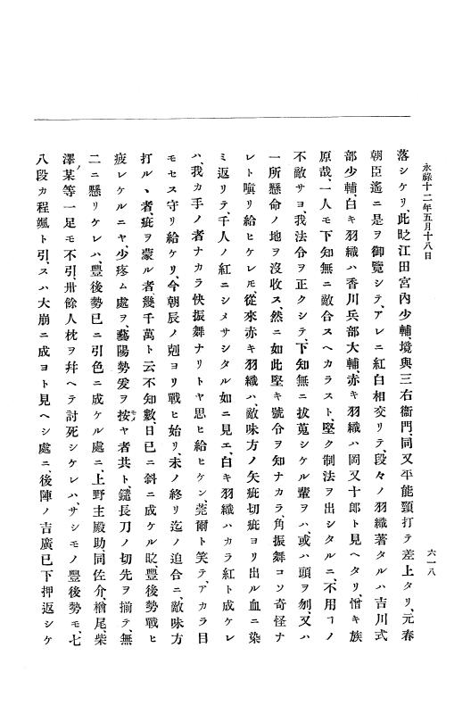 『大日本史料』 10編 2 永禄12年3月～同年6月 p.618