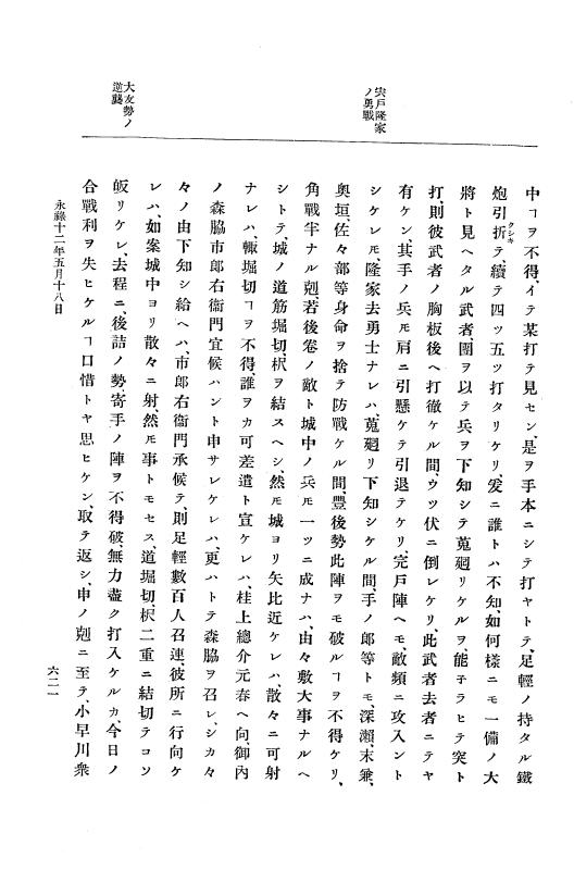 『大日本史料』 10編 2 永禄12年3月～同年6月 p.621