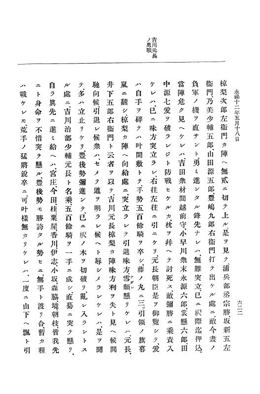 『大日本史料』 10編 2 永禄12年3月～同年6月 p.622