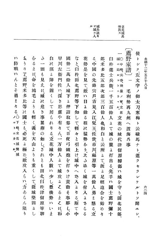 『大日本史料』 10編 2 永禄12年3月～同年6月 p.624