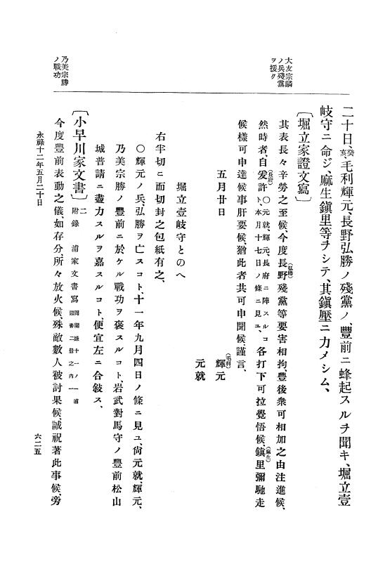 『大日本史料』 10編 2 永禄12年3月～同年6月 p.625