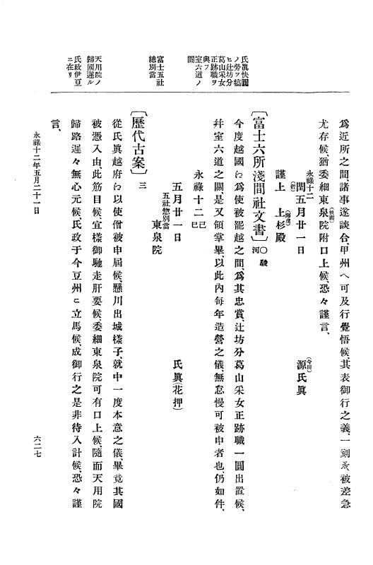 『大日本史料』 10編 2 永禄12年3月～同年6月 p.627