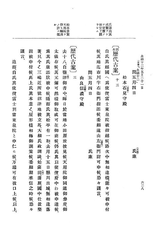 『大日本史料』 10編 2 永禄12年3月～同年6月 p.628