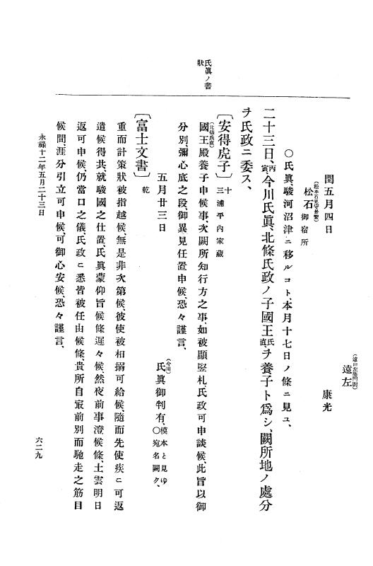 『大日本史料』 10編 2 永禄12年3月～同年6月 p.629
