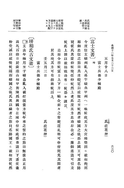 『大日本史料』 10編 2 永禄12年3月～同年6月 p.630