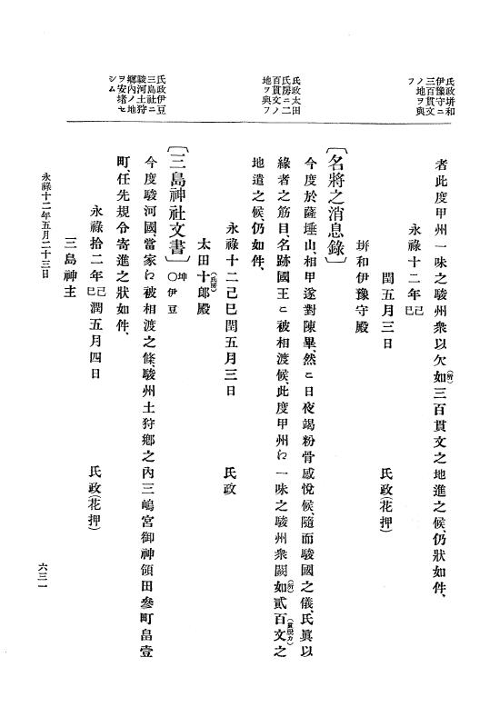 『大日本史料』 10編 2 永禄12年3月～同年6月 p.631