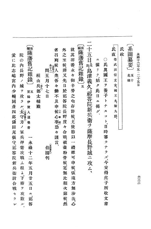 『大日本史料』 10編 2 永禄12年3月～同年6月 p.632