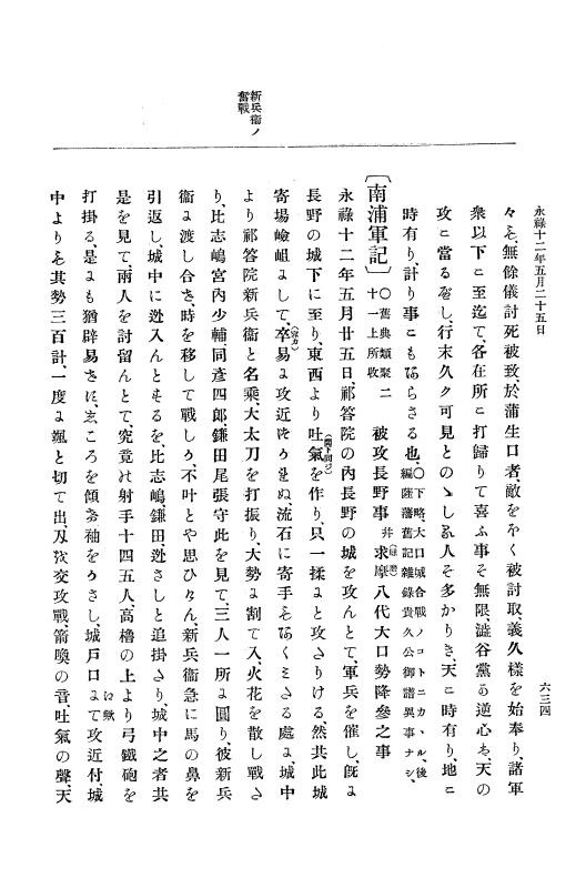 『大日本史料』 10編 2 永禄12年3月～同年6月 p.634