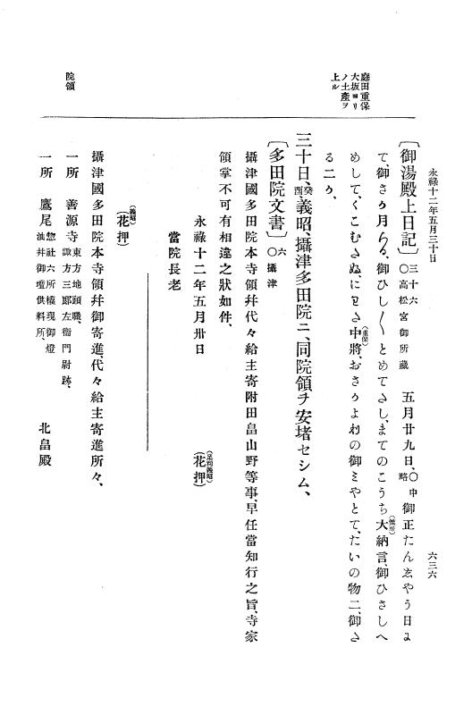 『大日本史料』 10編 2 永禄12年3月～同年6月 p.636
