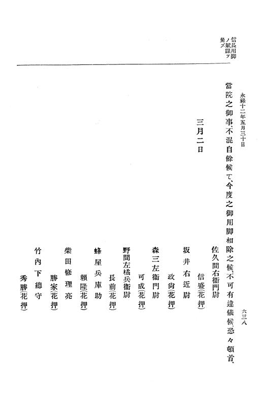 『大日本史料』 10編 2 永禄12年3月～同年6月 p.638