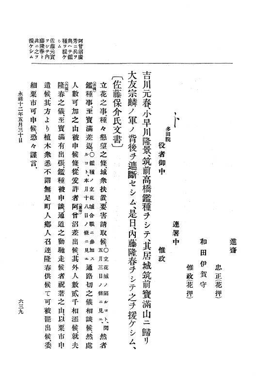 『大日本史料』 10編 2 永禄12年3月～同年6月 p.639