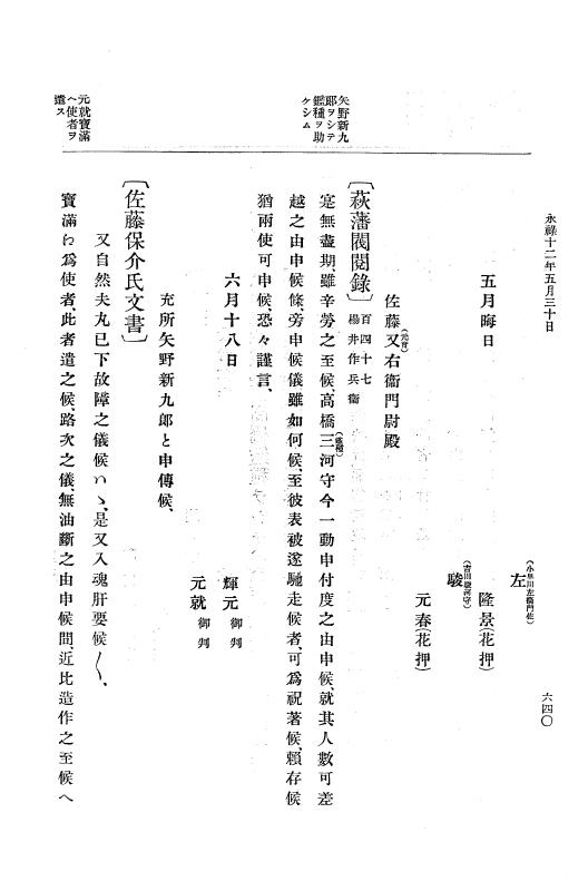 『大日本史料』 10編 2 永禄12年3月～同年6月 p.640