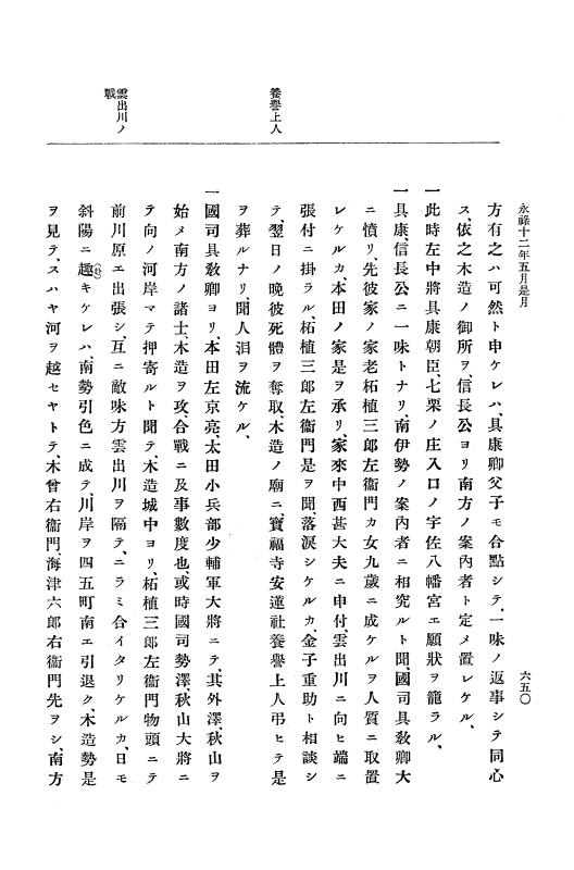 『大日本史料』 10編 2 永禄12年3月～同年6月 p.650