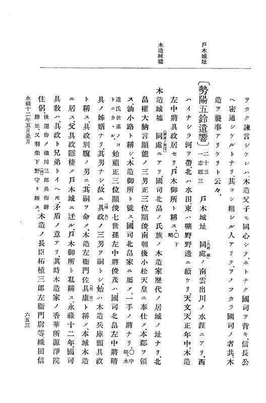 『大日本史料』 10編 2 永禄12年3月～同年6月 p.653