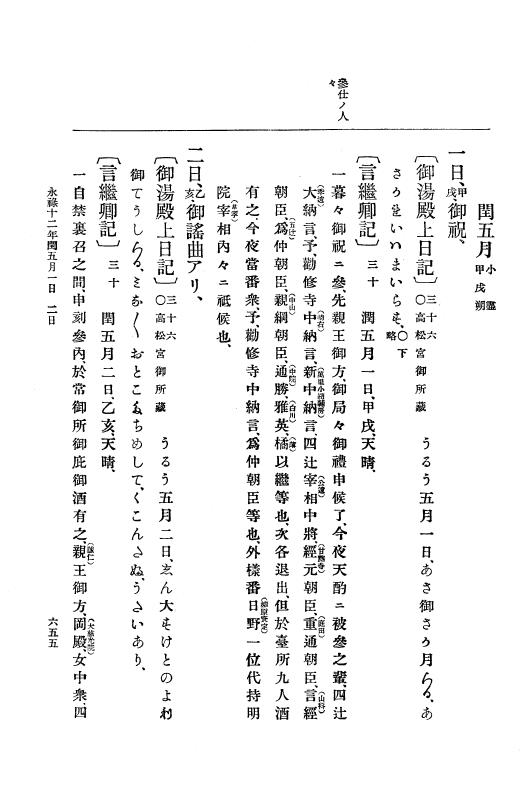 『大日本史料』 10編 2 永禄12年3月～同年6月 p.655