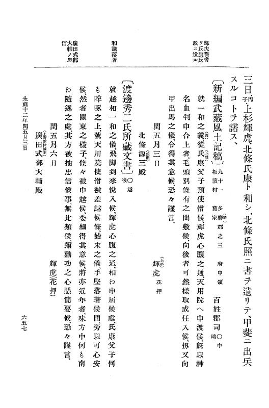 『大日本史料』 10編 2 永禄12年3月～同年6月 p.657