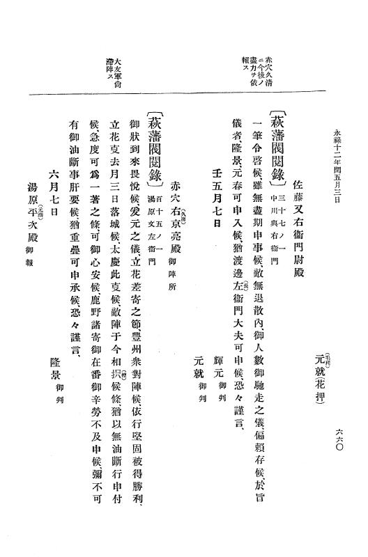『大日本史料』 10編 2 永禄12年3月～同年6月 p.660